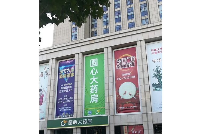 瑞竹大廈 瑞竹大廈