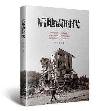 後地震時代 後地震時代