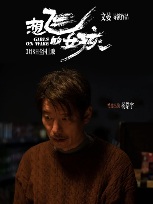 大斌(電影《想飛的女孩》中的角色) 大斌(電影《想飛的女孩》中的角色)