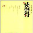 讀有所得33 讀有所得33