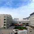 北京大學第一醫院(北大醫院)