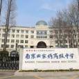 南京田家炳高級中學(南京市第二中學) 南京田家炳高級中學(南京市第二中學)