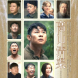高山清渠 高山清渠