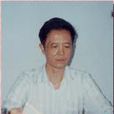胡智(江西省特級教師) 胡智(江西省特級教師)