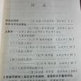 民族學譯文集3