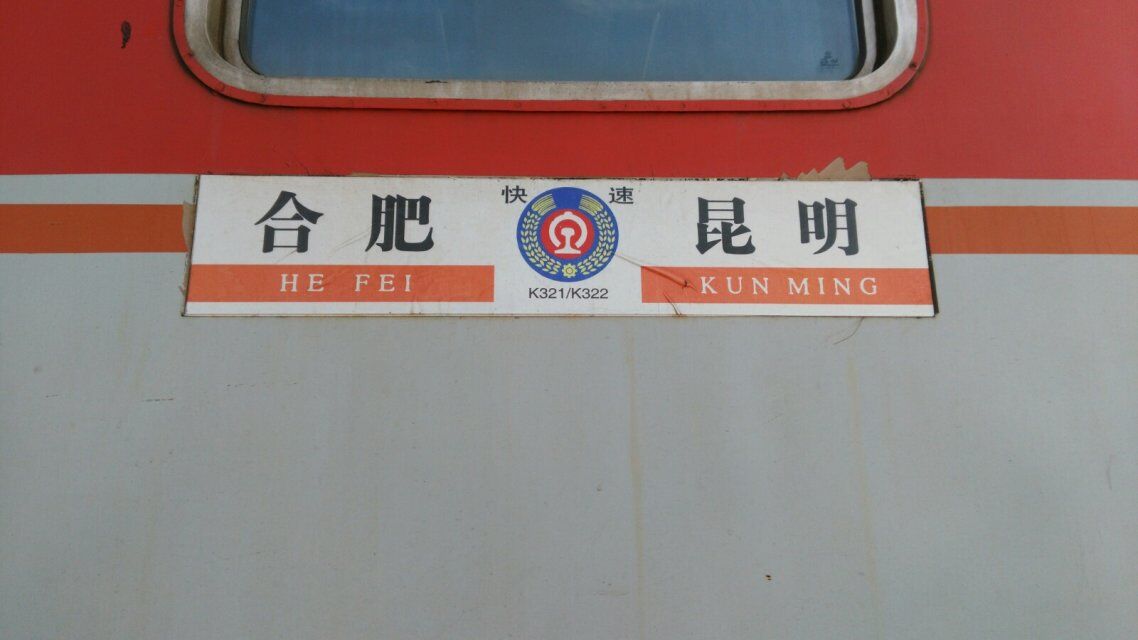 K321次列車