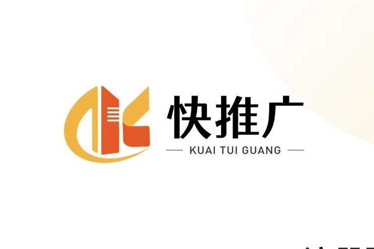 快推廣 快推廣