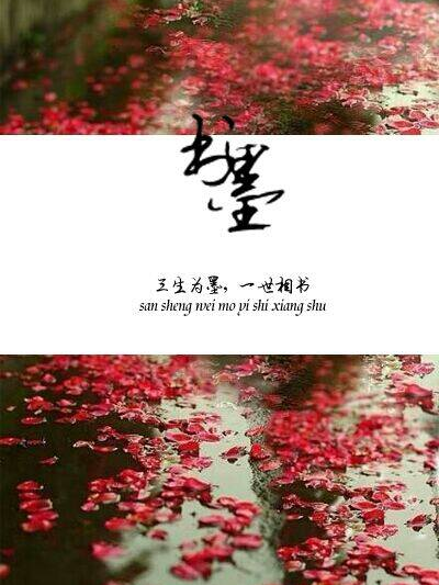 書墨閣 書墨閣