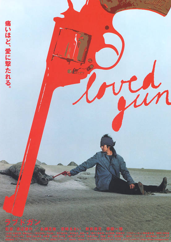 血色之槍(日本2004年渡邊謙作導演電影)