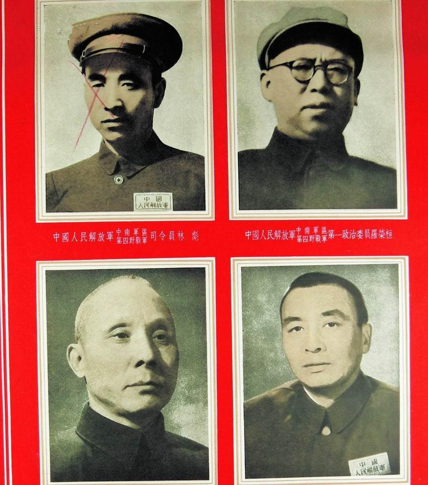 中國人民解放軍第四野戰軍(第四野戰軍)