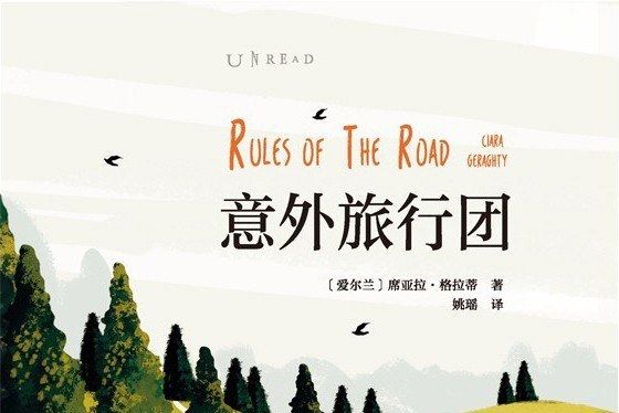 意外旅行團 意外旅行團