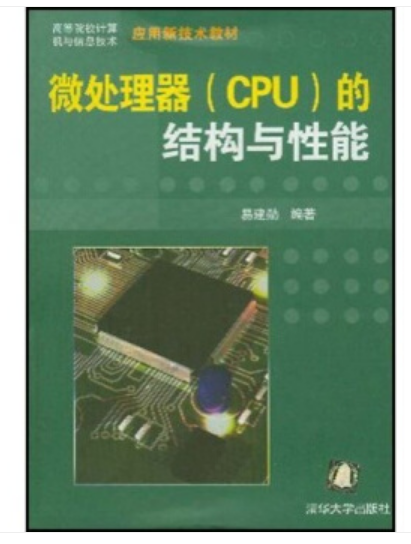 微處理器(CPU)的結構與性能