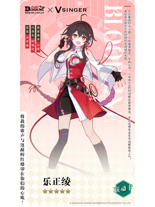 樂正綾(遊戲《血族》中的卡牌角色) 樂正綾(遊戲《血族》中的卡牌角色)