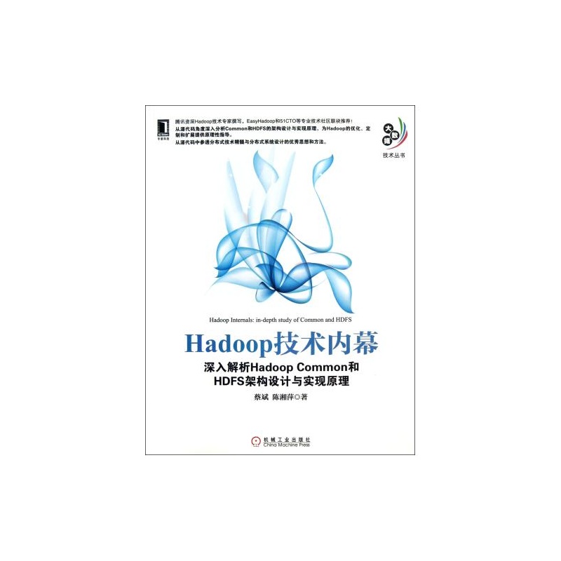 Hadoop技術內幕