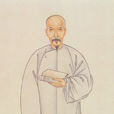 章學誠