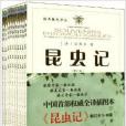 經典散文譯叢 經典散文譯叢