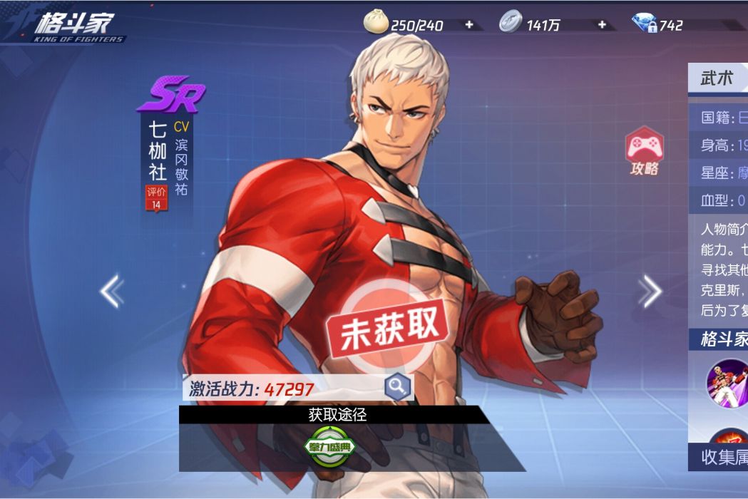 七枷社(手遊《拳皇命運》里一名SR級的格鬥家) 七枷社(手遊《拳皇命運》里一名SR級的格鬥家)