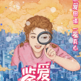 鑒愛男女 鑒愛男女
