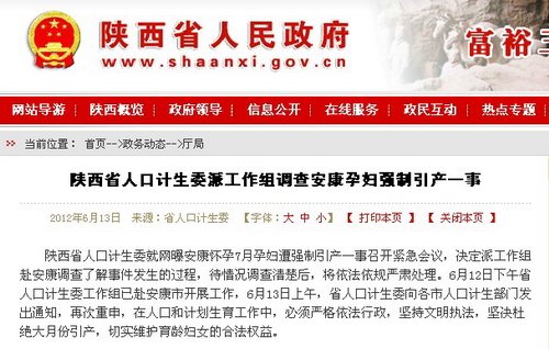 陝西省人民政府網站截屏