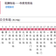 畢節公交5路 畢節公交5路