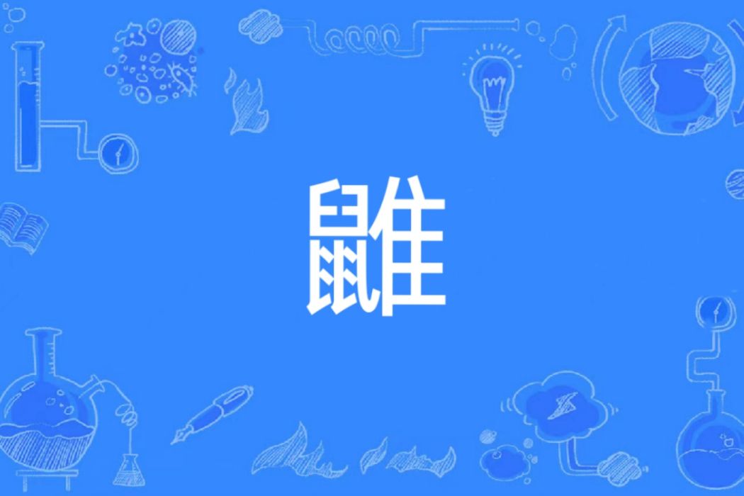 䶆 䶆
