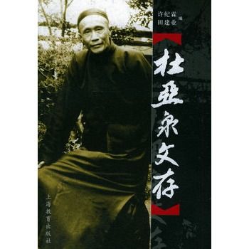杜亞泉文存 杜亞泉文存