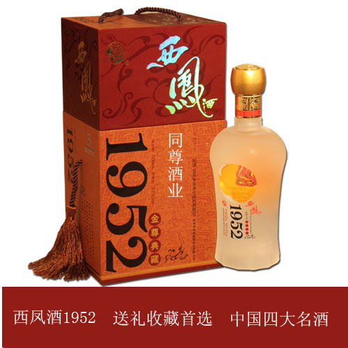 西鳳酒1952