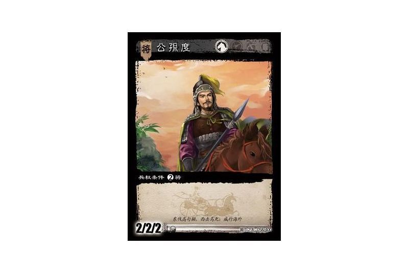 公孫度(遊戲《三國智》黃巾之亂-戟歿黃沙版本卡牌) 公孫度(遊戲《三國智》黃巾之亂-戟歿黃沙版本卡牌)