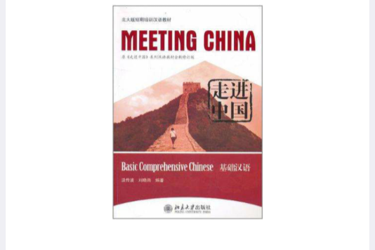 走進中國 走進中國