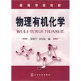 物理有機化學(英柏寧編著書籍)