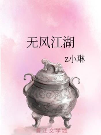 無風江湖 無風江湖