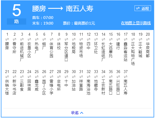 綏化公交5路 綏化公交5路