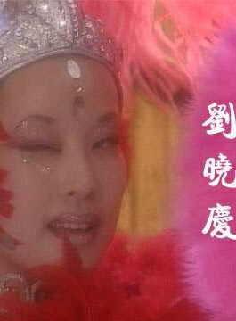 秦嵐(中國內地女演員) 秦嵐(中國內地女演員)
