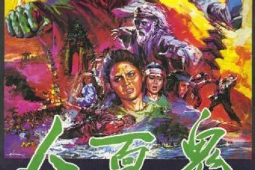 鬼面人 鬼面人
