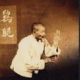 盧嵩高 盧嵩高