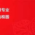 校內校外 校內校外
