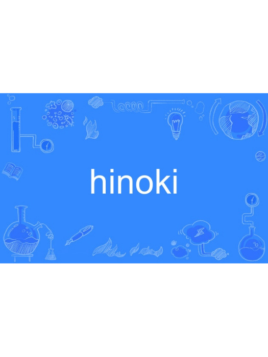 hinoki hinoki
