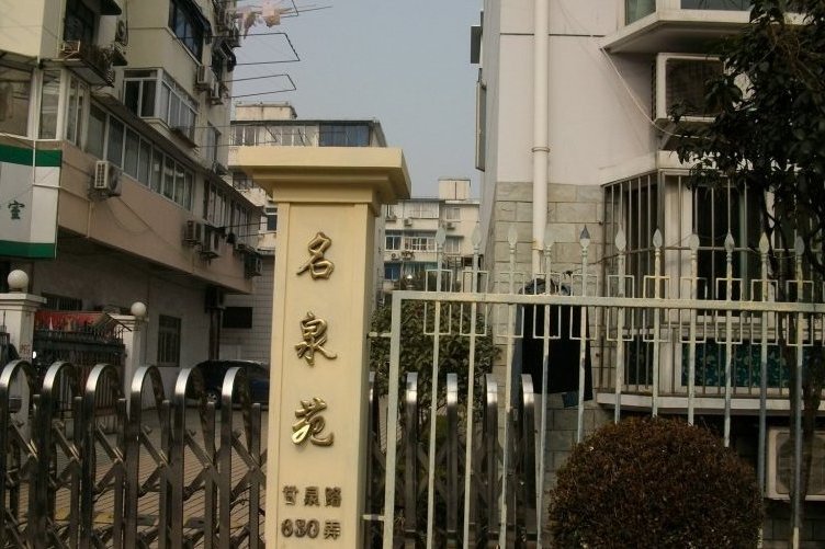 名泉苑 名泉苑