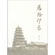 慈恩印象 慈恩印象