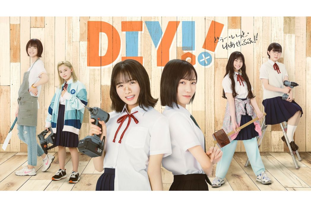 DIY!! DIY!!