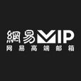 網易VIP信箱 網易VIP信箱