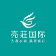 亮荘
