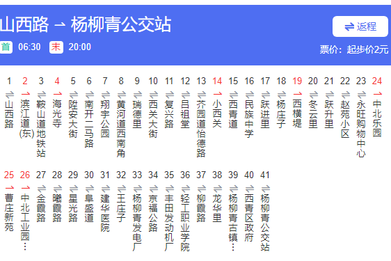 天津公交669路 天津公交669路