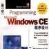 Microsoft Windows CE程式設計 Microsoft Windows CE程式設計