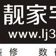 靚家宅配 靚家宅配