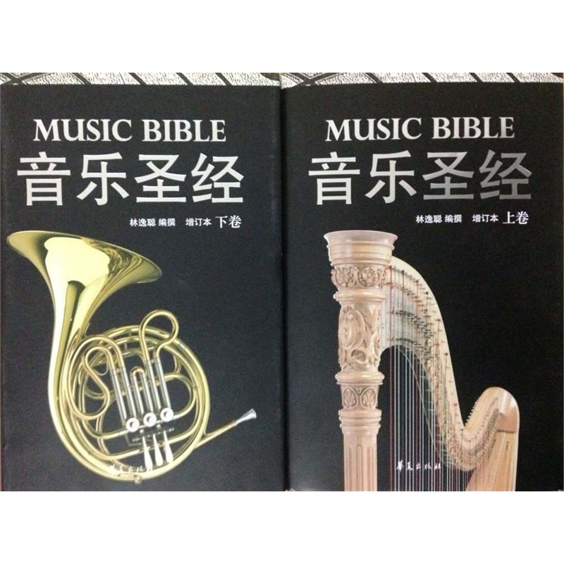 音樂聖經