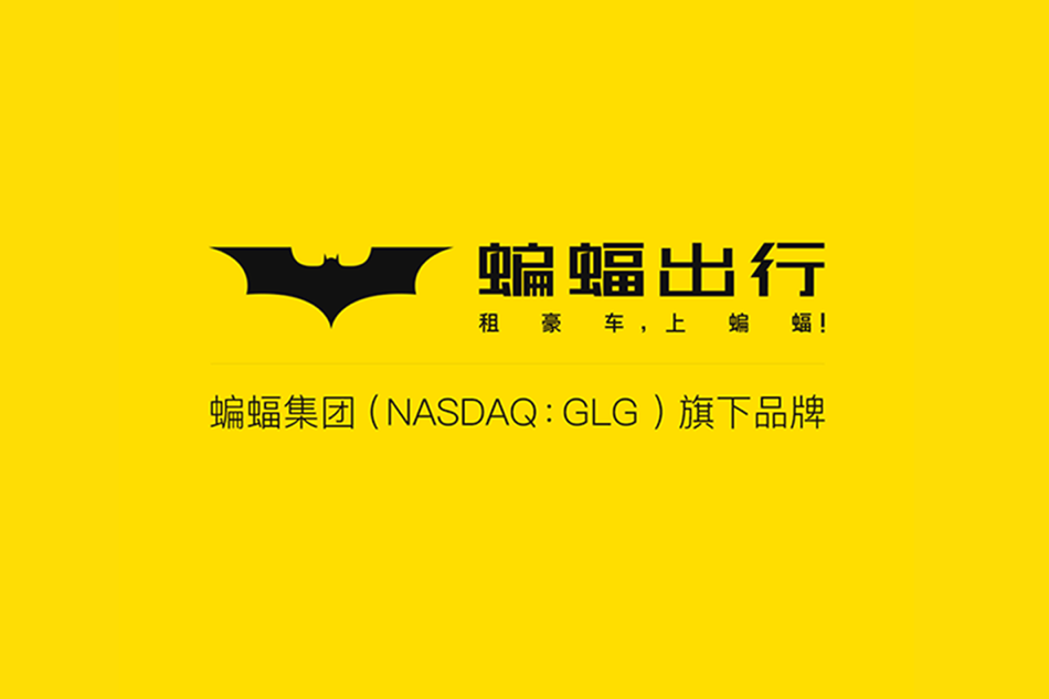 蝙蝠出行 蝙蝠出行