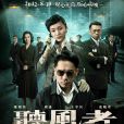 聽風者 聽風者