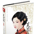 芙蓉錦(靈希小說) 芙蓉錦(靈希小說)