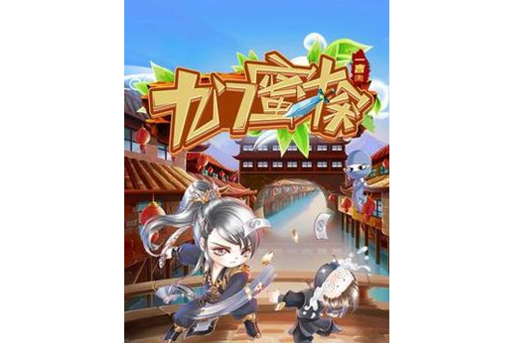 九門蜜探